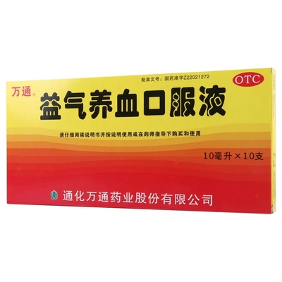 【万通】益气养血口服液10ml*10支/盒