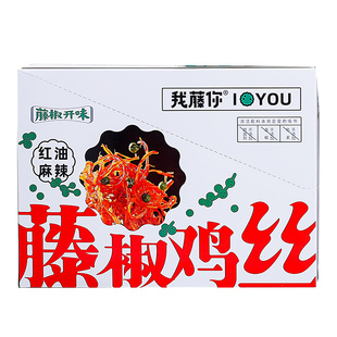 幺麻子我藤你 藤椒鸡丝 钵钵鸡肉 休闲小吃零食 麻辣味 48g袋装