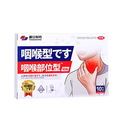 【日本医研】急慢性咽炎贴
