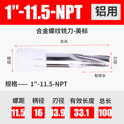促美制NPT管牙螺纹铣刀NPT116 1827 38 1214全齿管螺纹牙刀品