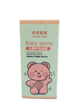 儿童口腔抑菌清洁婴幼儿防蛀喷雾