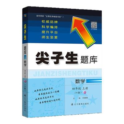 2025春尖子生题库四年级上下册