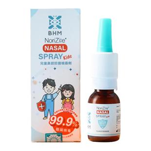 BHM液体口罩儿童鼻喷防过敏物理阻断隐形液态口罩【部分临期】