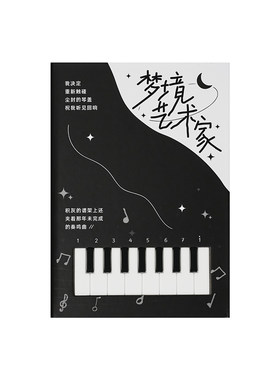 原创音乐机关本封面可弹奏