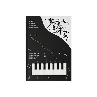 原创音乐机关本封面可弹奏钢琴键笔记本子高颜值小学生五线谱简谱乐谱本乐理本音符练习本文艺创意简约手账本
