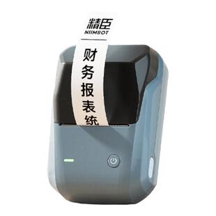 精臣B1档案盒标签贴纸打印机文件夹脊背侧面不干胶员工胸牌会计账册固定资产标识卡片防水小型热敏办公标签机