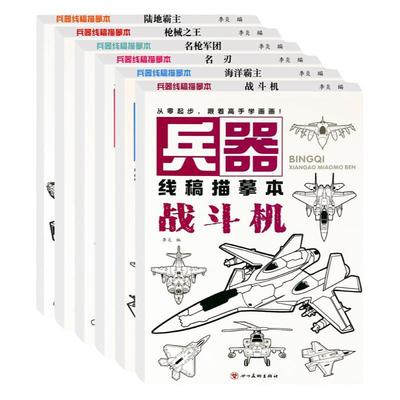 舔嘴猪男孩子喜欢的线稿涂色本