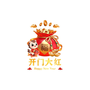 2026马年开门红职场布置新年银行保险公司玻璃门装饰福袋静电贴纸