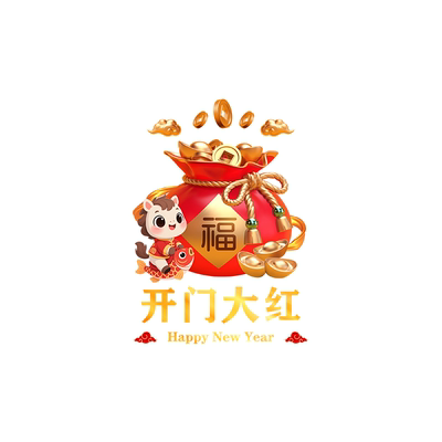 2026新年马年开门红玻璃门贴纸