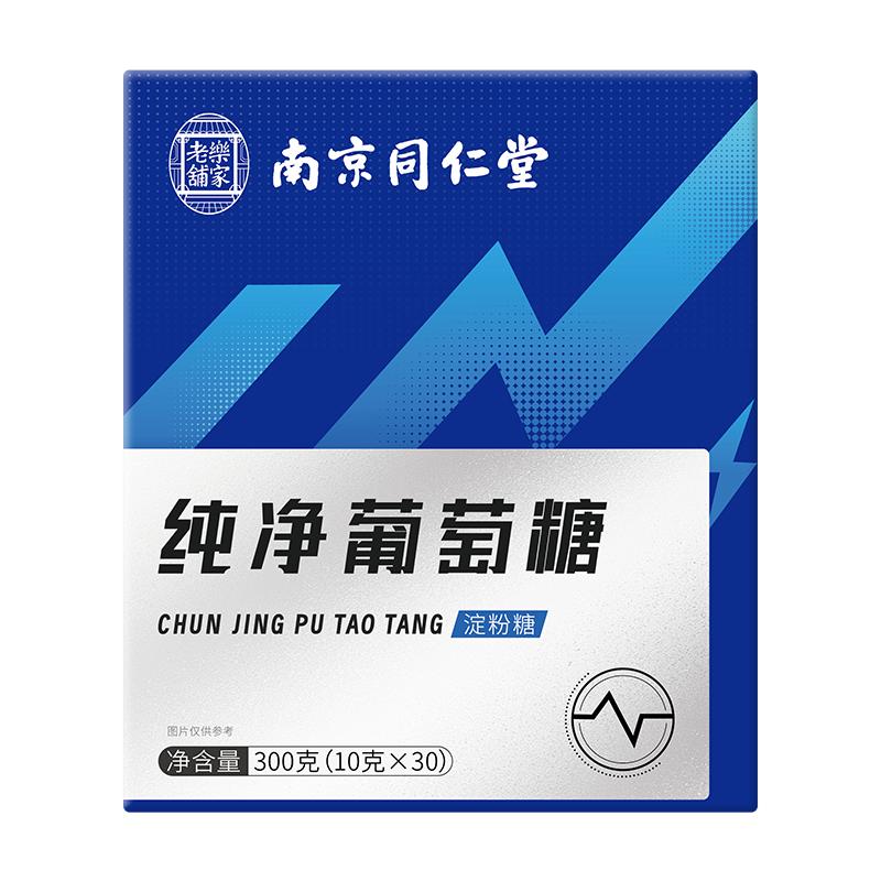 食用葡萄糖粉高反军训低血糖运动补水液冲剂中老年人独立小袋包装