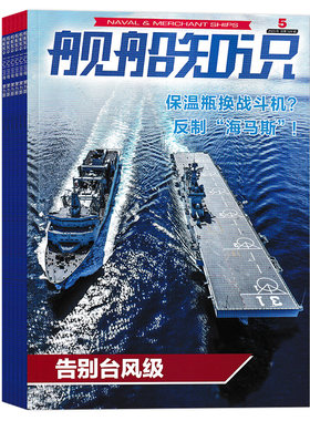 舰船知识杂志全年打包