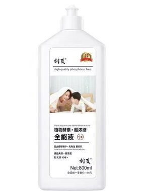 植物酵素超浓缩洗衣液去霉斑
