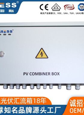光伏直流汇流箱 IP65等级防水防雷壁挂式充电桩配电柜  任意路数
