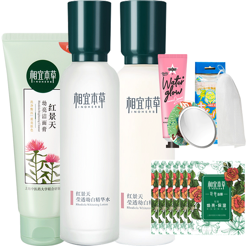 相宜本草红景天套装官方旗舰店水乳补水美白淡斑女学生护肤品正品