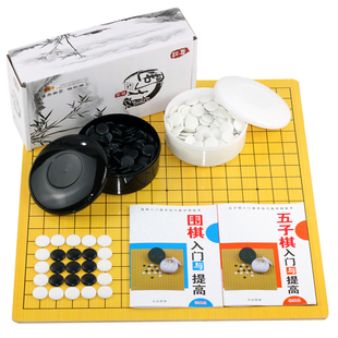 全国比赛标准围棋五子棋十九路套装木质棋盘初学儿童361粒密胺子