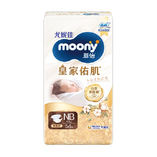 尤妮佳moony慕怡皇家佑肌贵族棉新生儿腰贴婴儿纸尿裤NB/S