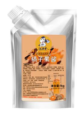 橘子果酱1kg【X茶同款】