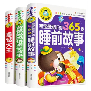 宝宝365夜睡前故事儿童故事书大全3岁以上1一2岁4到5-6小孩看的书童话阅读书籍亲子幼儿早教启蒙幼儿园带拼音绘本儿歌笑话寓言童谣