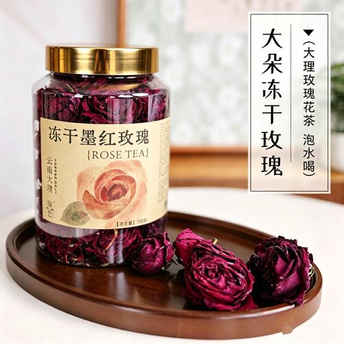 唯雲云南大理冻干墨红玫瑰瓶装 大朵花青素 伴手礼