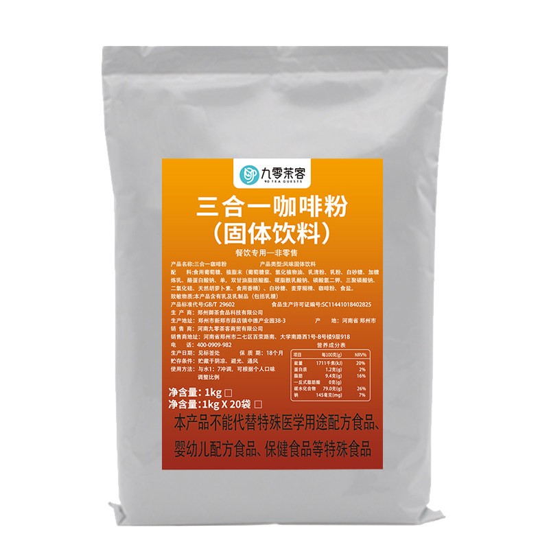 三合一咖啡粉即冲即饮奶茶店原料