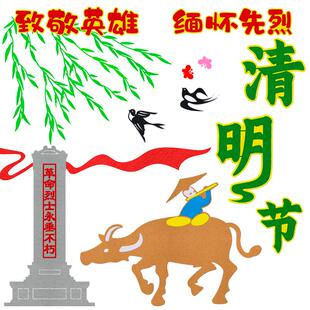 竹叶舟清明节缅怀先烈致敬英雄黑板报装饰文化墙贴传承红色基因