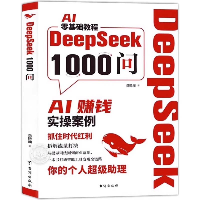 deepseek实用操作实战指南