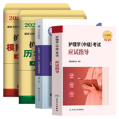 备考2026主管护师教材+真题+课程