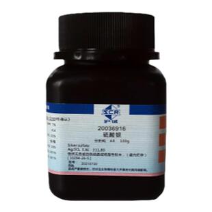 国药硫酸银AR100克瓶装化学实验室水质检测（日价默拍）