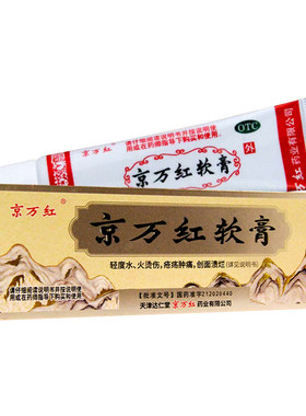 【京万红】京万红软膏50g*1支/盒