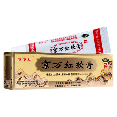 【京万红】京万红软膏50g*1支/盒