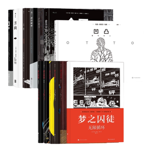 后浪正版现货 马克安托万马修漫画任选 梦之囚徒卢浮地宫3秒方向凹凸全民审判 欧美漫画图像小说后浪漫漫画书籍