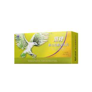 鹰牌野山花旗参含片12片保健品免疫调节西洋参含片正品官方旗舰店