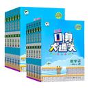 26春/25秋53口算大通关1-6年级上下