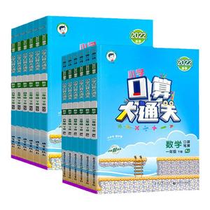 26春/25秋53口算大通关1-6年级上下