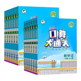26春/25秋 53口算大通关一年级二三四五六年级上下册小学数学人教北师大苏教计算题卡教材同步练习册应用题思维提升专项训练天天练