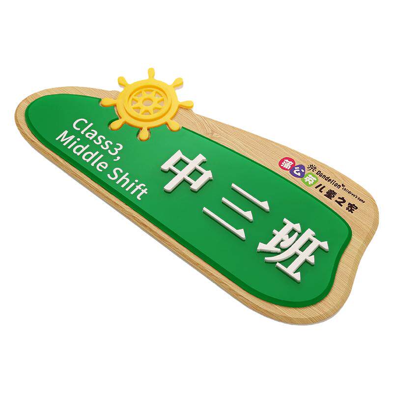 创意幼儿园班级牌定制早教培训学校教室门牌亚克力年级挂牌标识牌