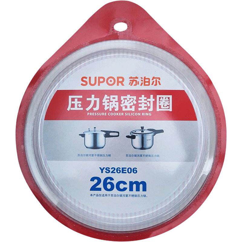 苏泊尔高压锅原厂正品密封圈不锈钢压力锅配件皮圈硅胶圈20-26cm