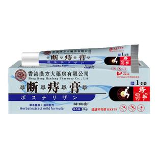 香港汉方大药房断痔膏官方旗舰店正品控痒草本抑菌乳膏邹润安软膏