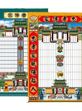 家堂轴子小户型家谱挂画衍如家菩