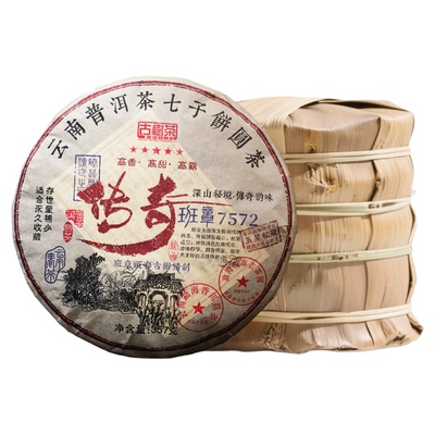 传奇班章7572普洱熟茶