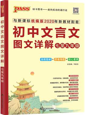 初中文言文图文详解七至九年级