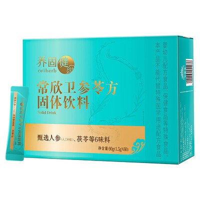 无限极常欣卫参苓方固体饮料正品