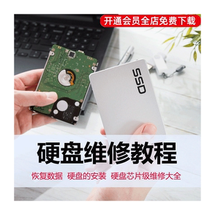 电脑机械硬盘维修教程磁头数据恢复软件使用误删故障修复格式化视频西数移动芯片损坏诊断拆解课程资料