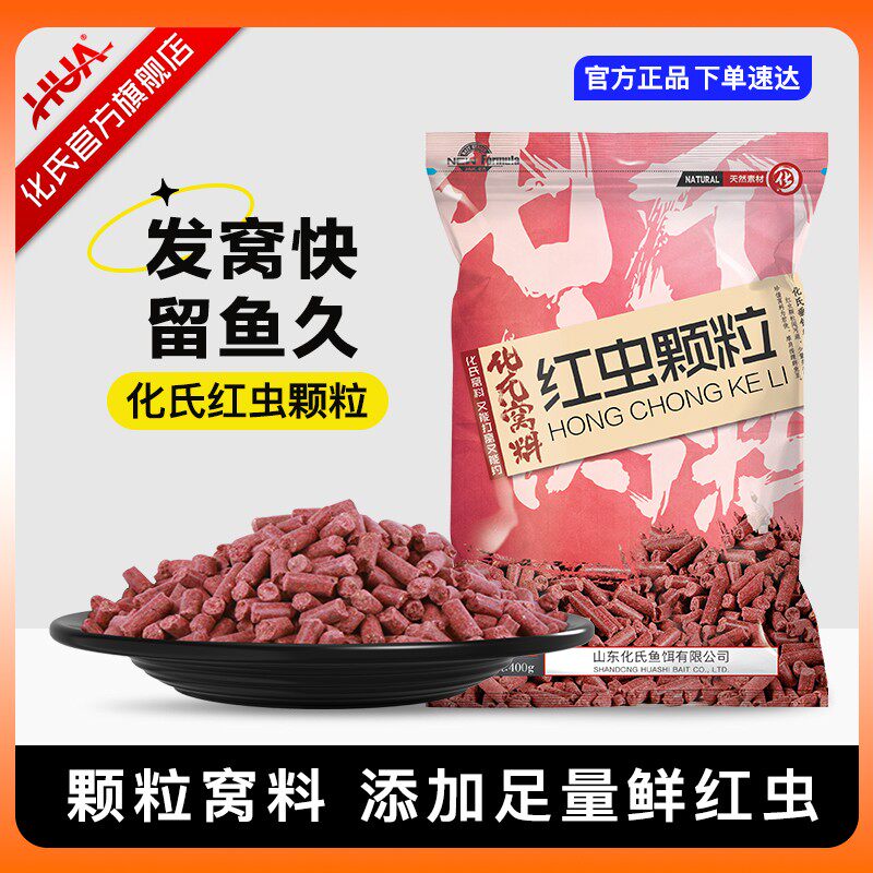化氏鲫鱼颗粒鱼饵野钓红虫鲤鱼钓鱼窝料鱼食打窝饵料黑坑钓饵