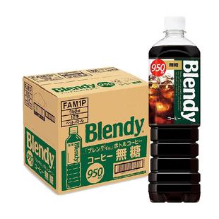 日本AGF即饮咖啡液Blendy瓶装无糖0脂冰美式黑咖啡950ml*12瓶