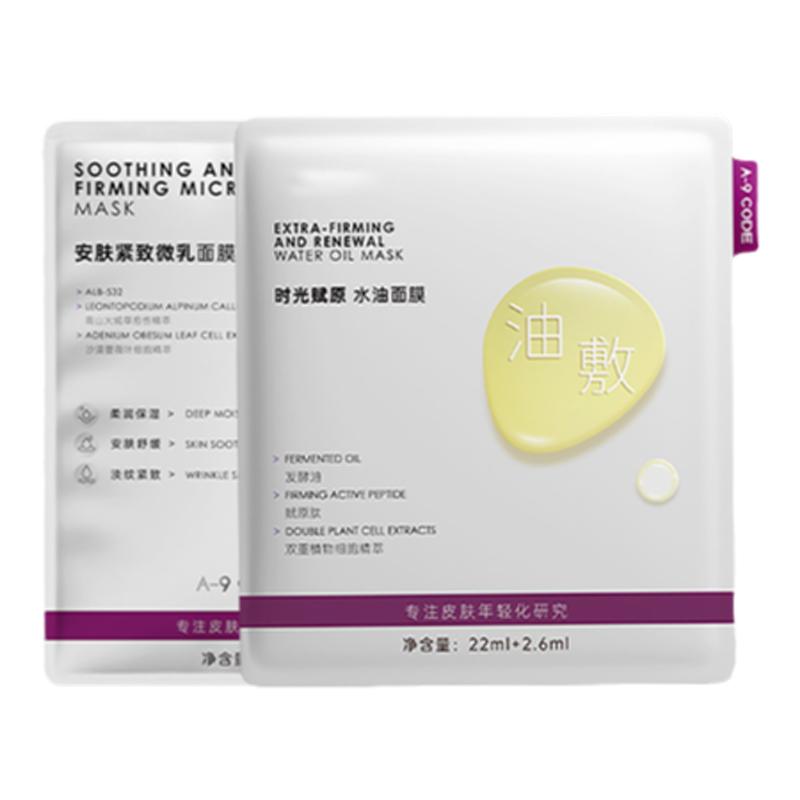 【尝鲜购】A-9 CODE闪修面膜淡化细纹紧致修护面膜敏感肌适用