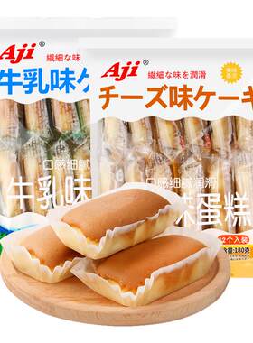 Aji芝士牛乳味蛋糕180g*4袋