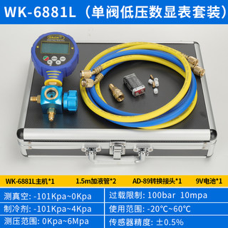 WK-68812数显液晶电子加氟表单组空调冷媒压力表雪种表头工具