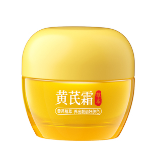 黄芪面霜保湿滋润补水美白提亮去黄抗皱紧致抗衰老官方旗舰店正品