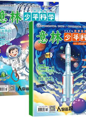 意林少年科学杂志2026年新版